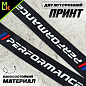 Шнурок для ключей TTK 011P "БМВ Performance черный" тканевый