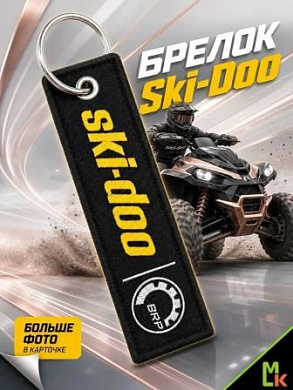 Брелок BMV 01071 "BRP SKI" тканевый с вышивкой 3*13 см
