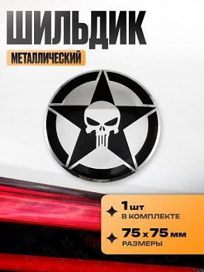 Шильдик SHK 037-03 "Пунишер в круге" металлический размер 75*75мм