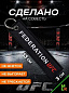 Брелок BMV 205 "Федерация UFC" тканевый с вышивкой 3*13 см