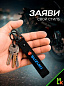 Брелок BTL 006 "Сузуки  черный" тканевый с карабином 13*3 см
