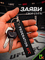 Брелок BMV 205 "Федерация UFC" тканевый с вышивкой 3*13 см