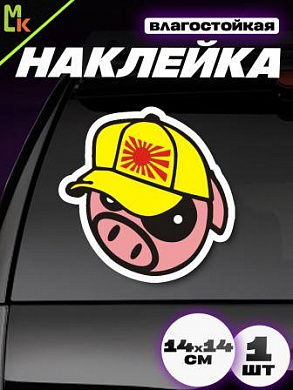 Виниловая наклейка Свин VRC 413