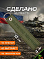 Брелок BMV 06709 "Вооруженные силы РФ хаки" тканевый с вышивкой 13*3см