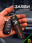 Брелок BMV 101 "Ситроен" тканевый с вышивкой 3*13 см