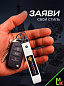 Брелок BTL 064-01S "Россия №2" серебро тканевый с карабином 2,5*16 см