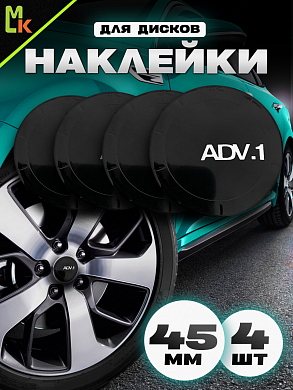 Наклейки на диски NZD4 101 "Adv.1" черный металл d 45мм