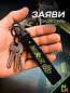 Брелок BTL 214 "FOX" тканевый с карабином 13*3см