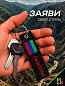 Брелок BMV 302 "Дагестан" тканевый с вышивкой 13*3см