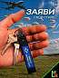 Брелок BTL 025 "Никто кроме нас" тканевый с карабином 16*2,5 см