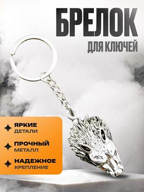 Брелок-оберег BMO 003 "Голова волка" обьемный металл серебро