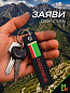 Брелок BMV 303 "Чечня" тканевый с вышивкой 13*3 см