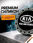 Вставка в подстаканник PSG 003 "KIA" серый с антискользящим покрытием комплект из 2 штук 7*7 см