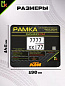 Рамка MRN035 под номерной знак мотоцикла "КТМ" 19*14,5см