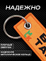 Брелок BMV 208 "Бешеная табуретка" тканевый с вышивкой 3*13см