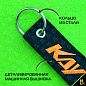 Брелок BMV 0102 "Кайо" тканевый с вышивкой 3*13 см