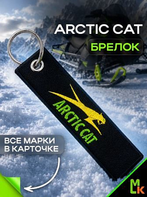 Брелок BMV 0109 "Arctic Cat" тканевый с вышивкой 3*13 см