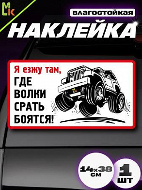 Виниловая наклейка Я езжу там... VRC 721-01 белый фон большая