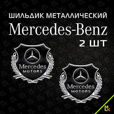 Шильдик "Мерседес моторс" SHK K206 комплект 2шт. размер 55*50 мм