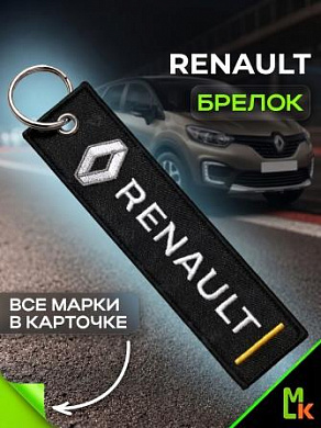 Брелок BMV 032 "Рено" тканевый с вышивкой 3*13 см