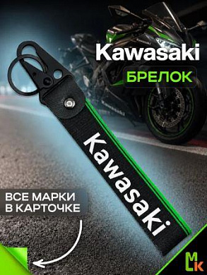 Брелок BTLP 007 "Kawasaki" тканевый с карабином на кожаной подвеске черный 16*2,5см