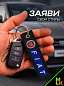 Брелок BMV 089 "Фиат" тканевый с вышивкой 3*13см