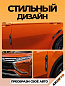 Защита ZPD 012 от царапин и сколов "Mitsubishi", комплект 4 шт.