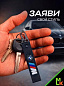 Брелок BTL 060 "БМВ" тканевый с карабином 16*2,5 см