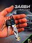 Брелок BTLP 303 "Totu" тканевый с карабином 16*2,5 см