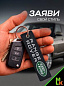 Брелок BMV 083 "Рэнж Ровер" тканевый с вышивкой 3*13 см