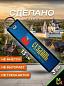 Брелок BMP 405 "Суздаль" тканевый печать 3*13 см