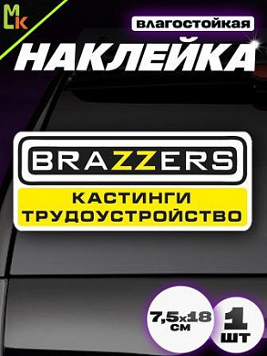 Виниловая наклейка Кастинги VRC 610