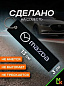 Брелок BMV 049 "Мазда" тканевый с вышивкой 3*13 см