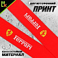 Шнурок для ключей "Феррари" красный TTK 021 тканевый