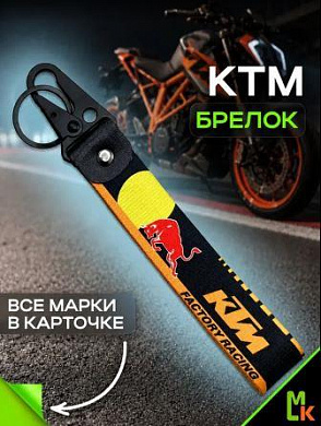 Брелок BTLP 006 "КТМ Red Bull"  тканевый с карабином на кожаной подвеске черный 16*2,5см