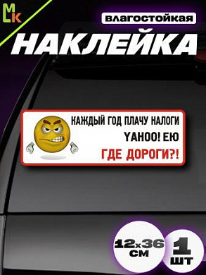 Виниловая наклейка Каждый год VRC 461-3