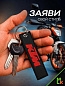 Брелок BMV 014 "КТМ черный" тканевый с вышивкой 3*13 см