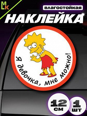 Виниловая наклейка Я девочка VRC 003 белый фон