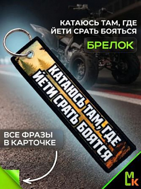 Брелок тканевый BMP 105 "Йети" двусторонний печать кольцо 3*13см