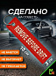 Брелок BMV 098 "Спортивная" тканевый с вышивкой двухсторонний 3*13 см