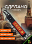 Брелок BTL 065 "СССР" тканевый с карабином 16*2,5 см