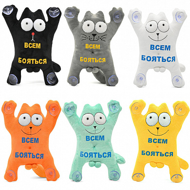 Кот на стекло "Всем бояться" KNS006 цветной (цвет в ассортименте)