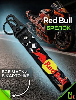 Брелок BTLP 006-01 "Red Bull" тканевый с карабином на кожаной подвеске черный 16*2,5см