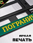 Рамка под номерной знак RG160A "Пограничные войска России" печать черная 53*14см