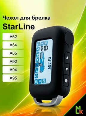 Чехол брелка CHE014 "Стар лайн A62 /A64 /A65 /A92 /A94 /A95" черный силикон
