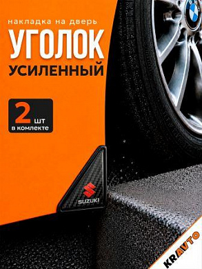 Защита углов дверей автомобиля ZDUK 006 "SUZUKI" уголки комплект 2 шт. настоящий карбон
