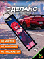 Брелок BMVP 004 "Красное каре" двусторонний тканевый печать 3*13 см