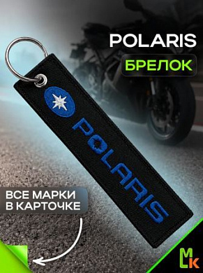 Брелок BMV 0115 "POLARIS" тканевый с вышивкой 3*13 см