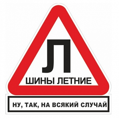 Виниловая наклейка Шины Л VRC 257-8