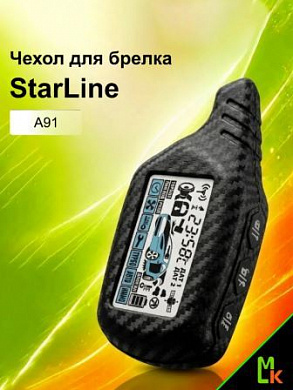 Чехол брелка CHEK007 "Стар Лайн А91" силиконовый черный имитация карбон